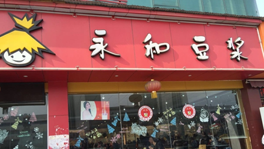 新進(jìn)展！真店不足三成 “手?jǐn)嚩節(jié){”牽出永和門店亂象