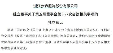 *ST步森聘任年審機構(gòu)程序尚未完成 深交所要求其說明三大事項