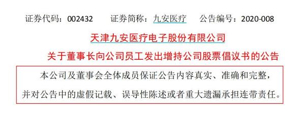 九安醫(yī)療老板發(fā)“兜底式增持”倡議 卻只肯補償50%虧損