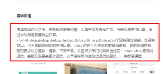 “悅滿商城”口罩訂單因無法退款遭集中投訴 公司稱供應(yīng)商物資被征用