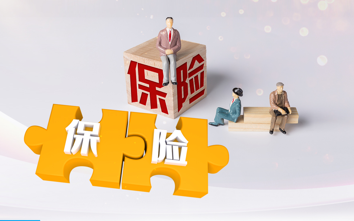 保險(xiǎn)資金投資公募REITs開閘 但并非所有險(xiǎn)企都能獲得投資資格